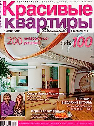 Красивые квартиры | 10/2011