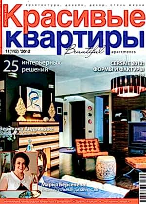 Красивые квартиры | 11/2012