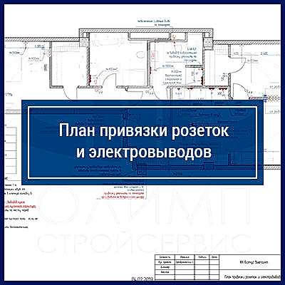 План привязки розеток и электровыводов