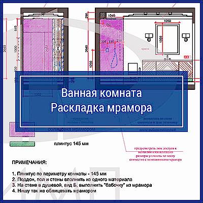 Раскладка мрамора в ванной комнате