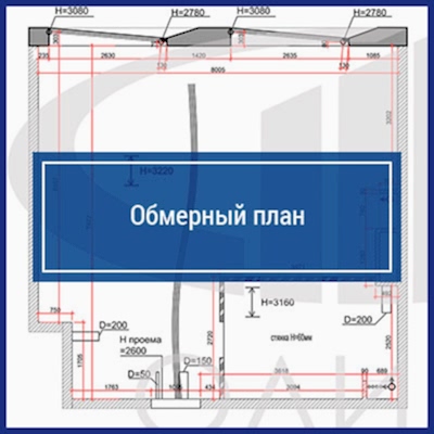 Обмерный план квартиры