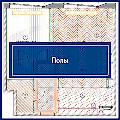 План полов в квартире