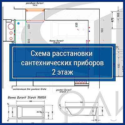 Схема расстановки сантехнических приборов, 2 этаж