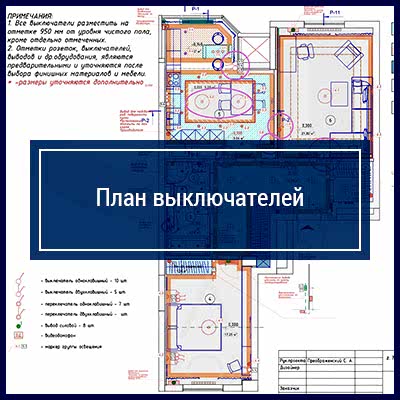 План выключателей