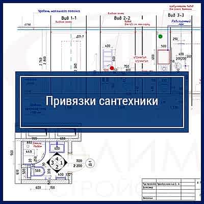 Привязки сантехники в санузле №2