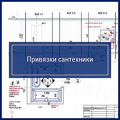 Привязки сантехники в санузле №3