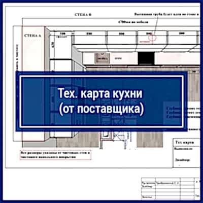 Тех. карта поставщика кухни | Лист№1