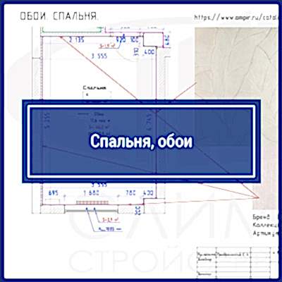 Спальня. Обои