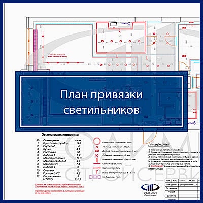 План привязки светильников