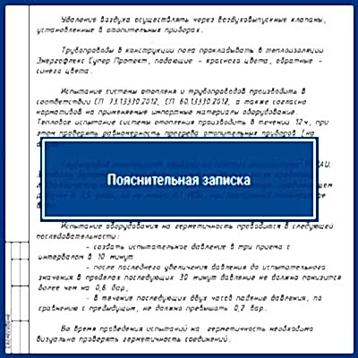 Проект отопления квартиры | Лист №5