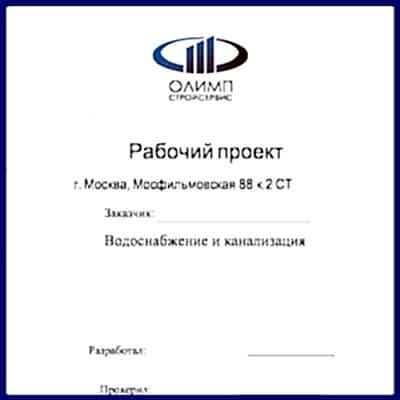 Проект водоснабжения и канализации | Лист №1