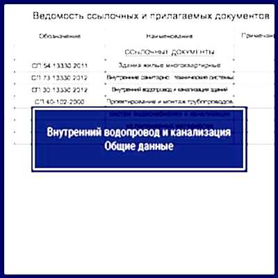 Проект водоснабжения и канализации | Лист №3