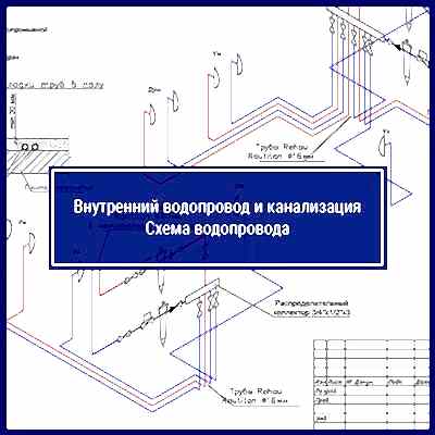 Проект водоснабжения и канализации | Лист №9