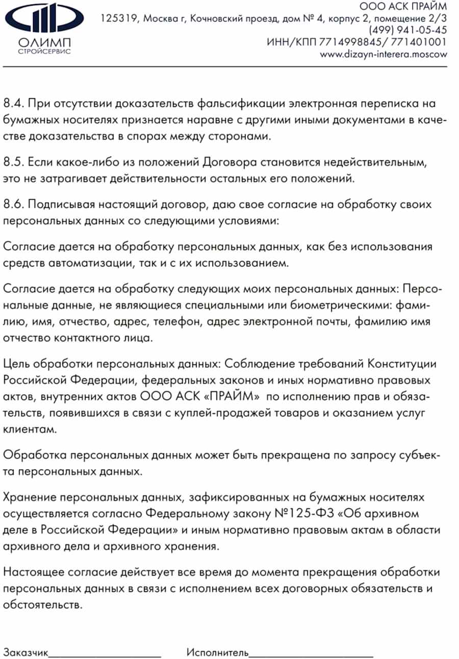 Договор на разработку дизайн-проекта | Стр. №8