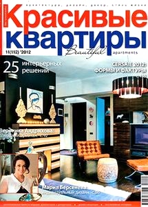 Красивые квартиры | 11/2012